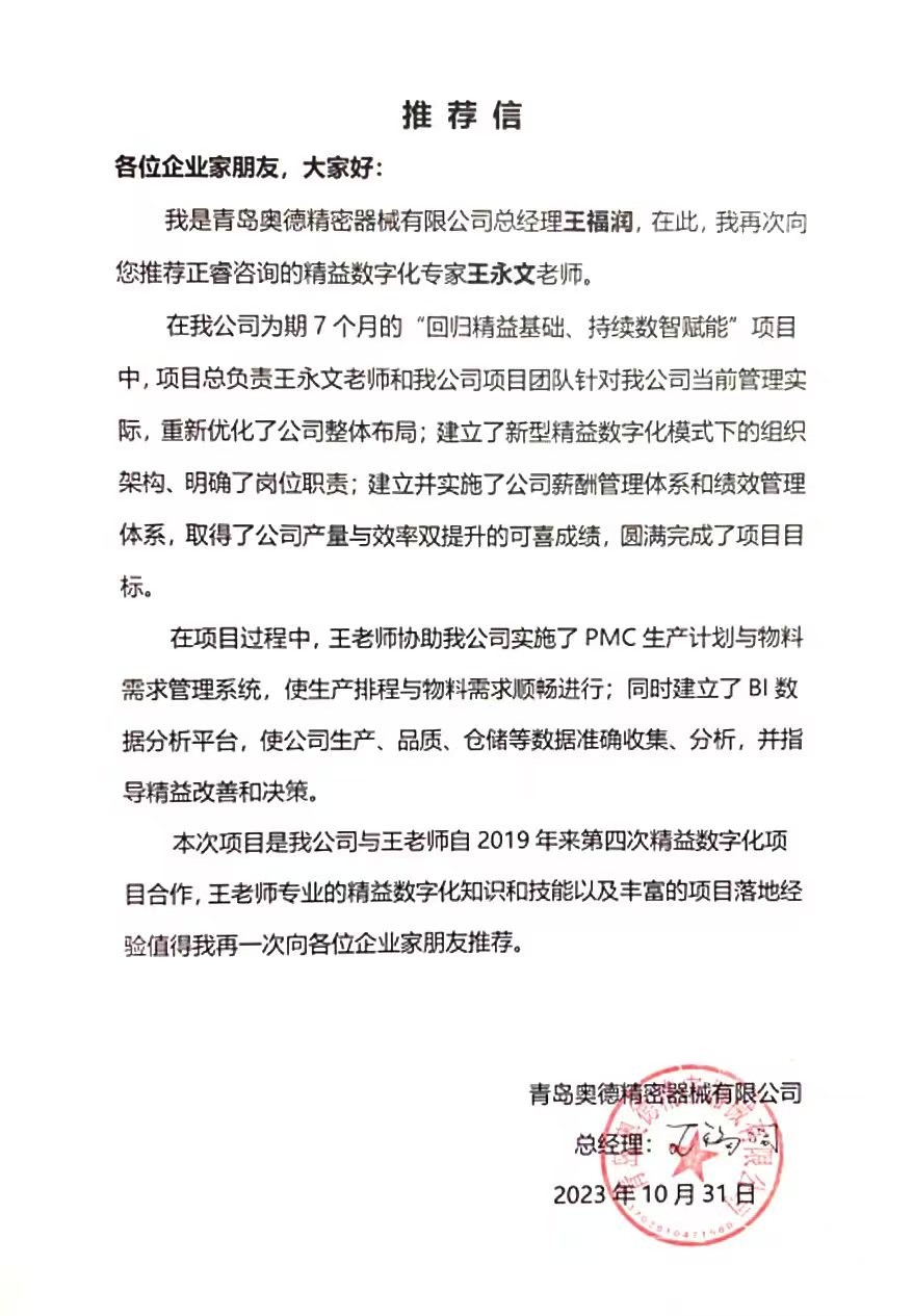 青岛奥德精密器械有限公司推荐信