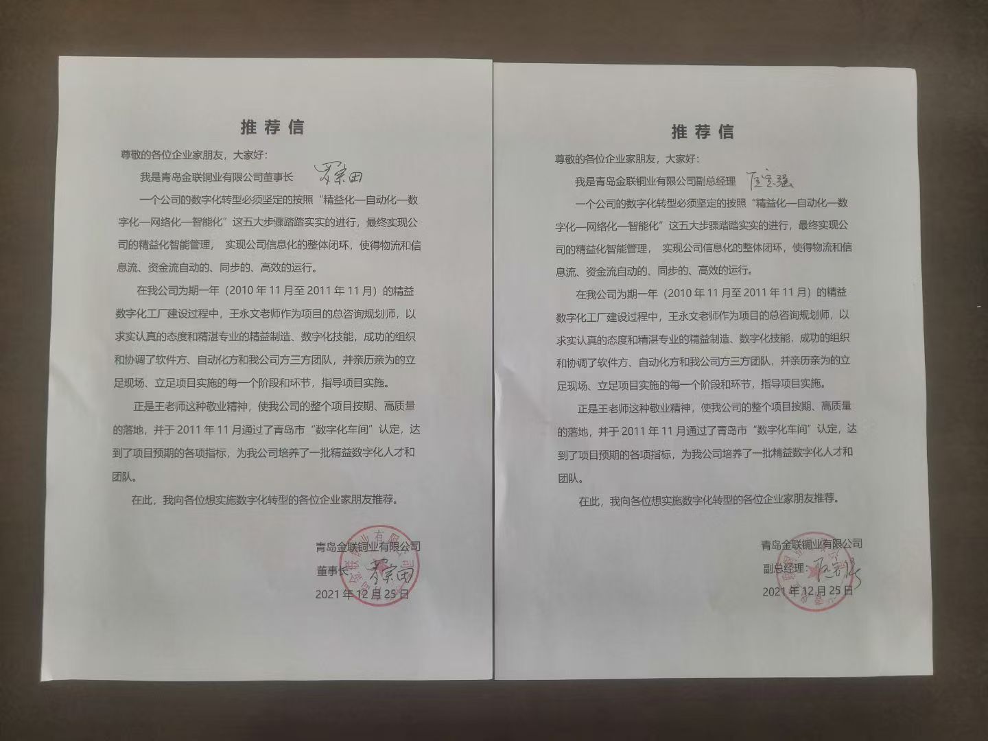 青岛金联铜业有限公司推荐信